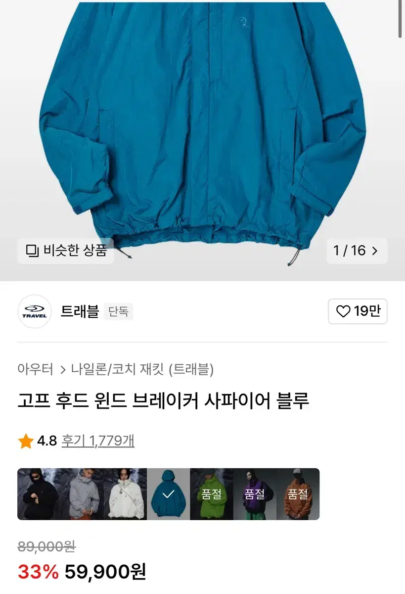 고프 후드 윈드 브레이커 사파이어 블루